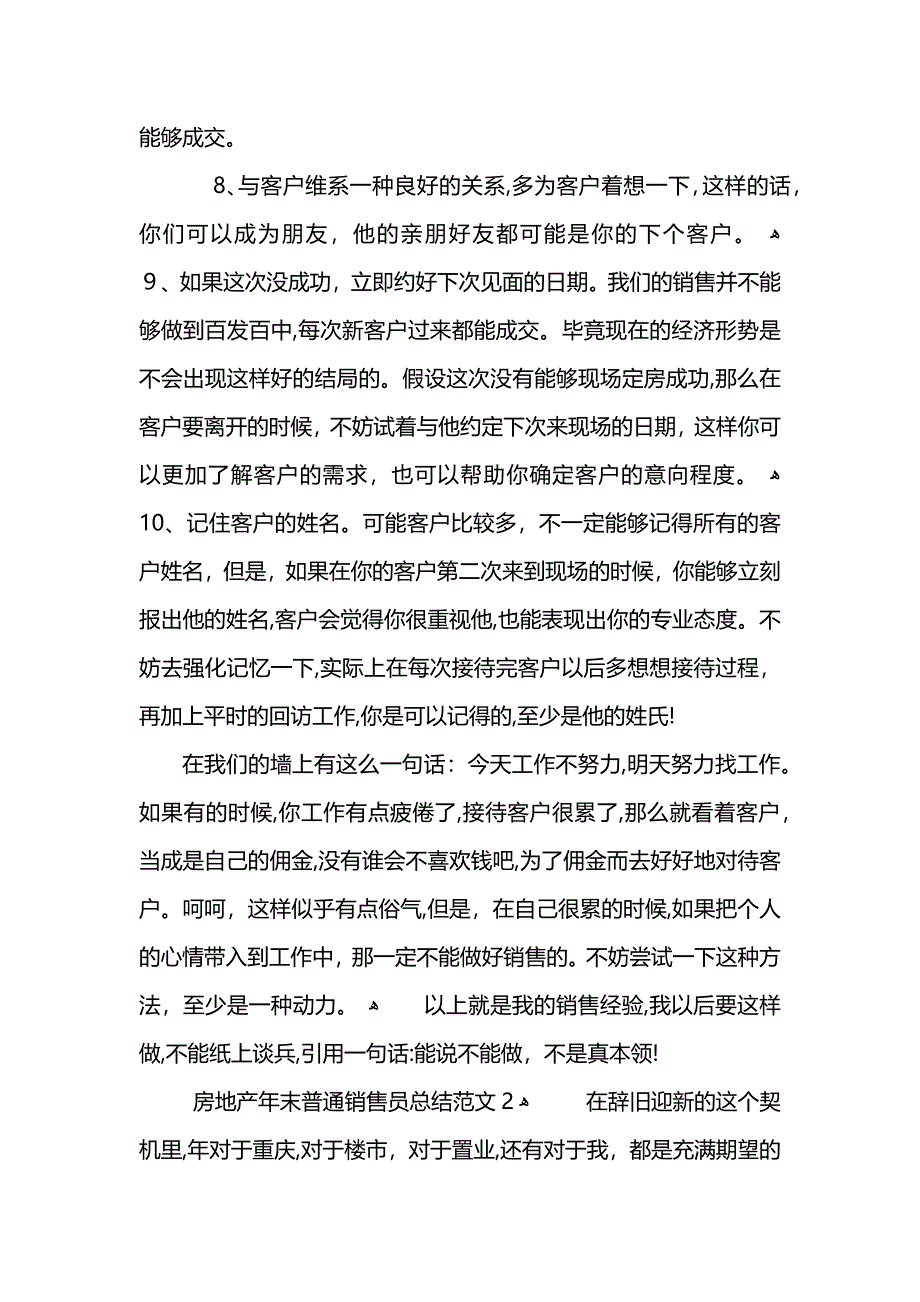 房地产年末普通销售员总结范文_第3页