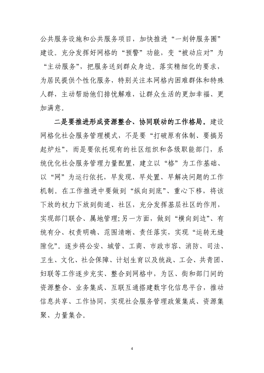 网格化社会服务管理体系建设推进大会上的讲话.doc_第4页