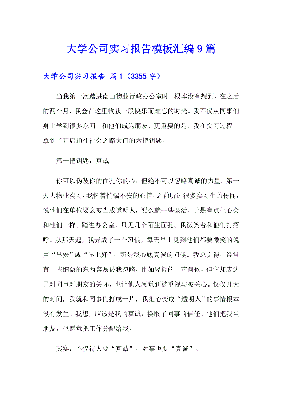 大学公司实习报告模板汇编9篇_第1页