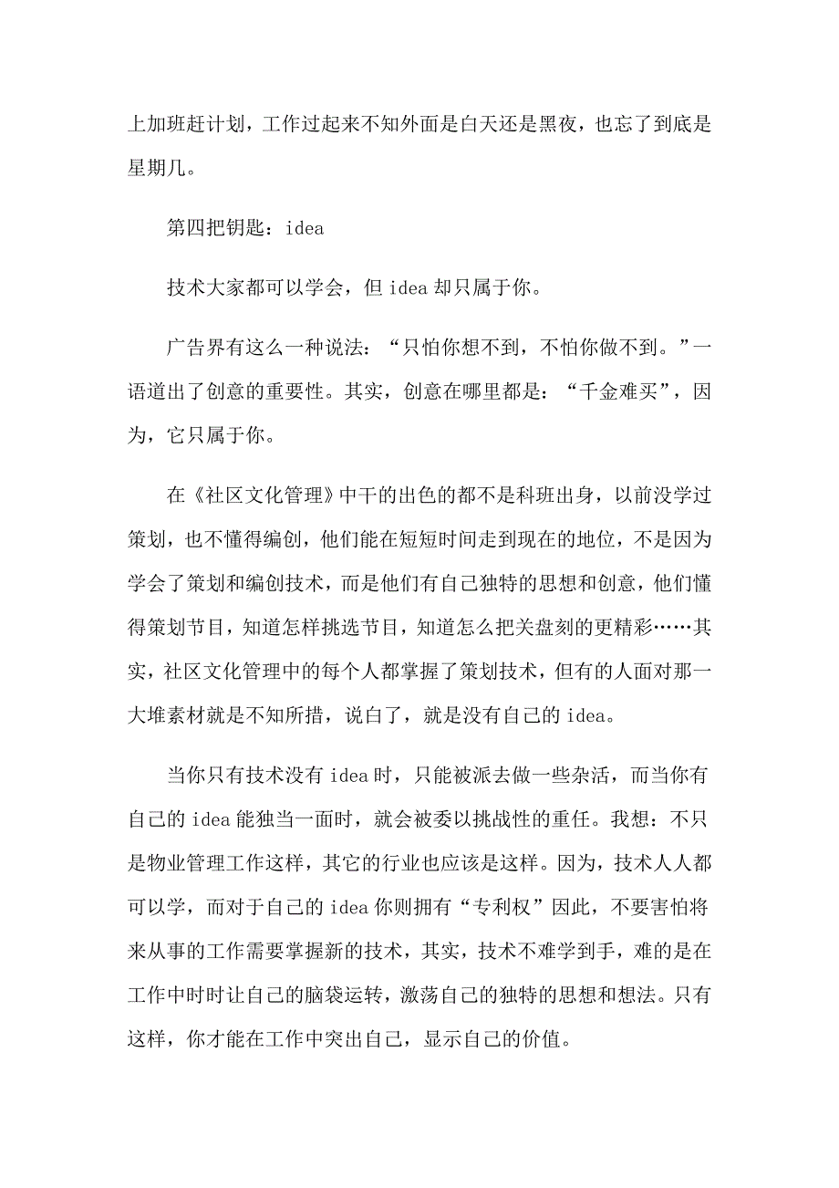 大学公司实习报告模板汇编9篇_第4页