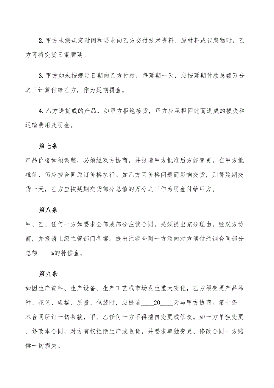 2022年经典瓷砖代理合同_第4页