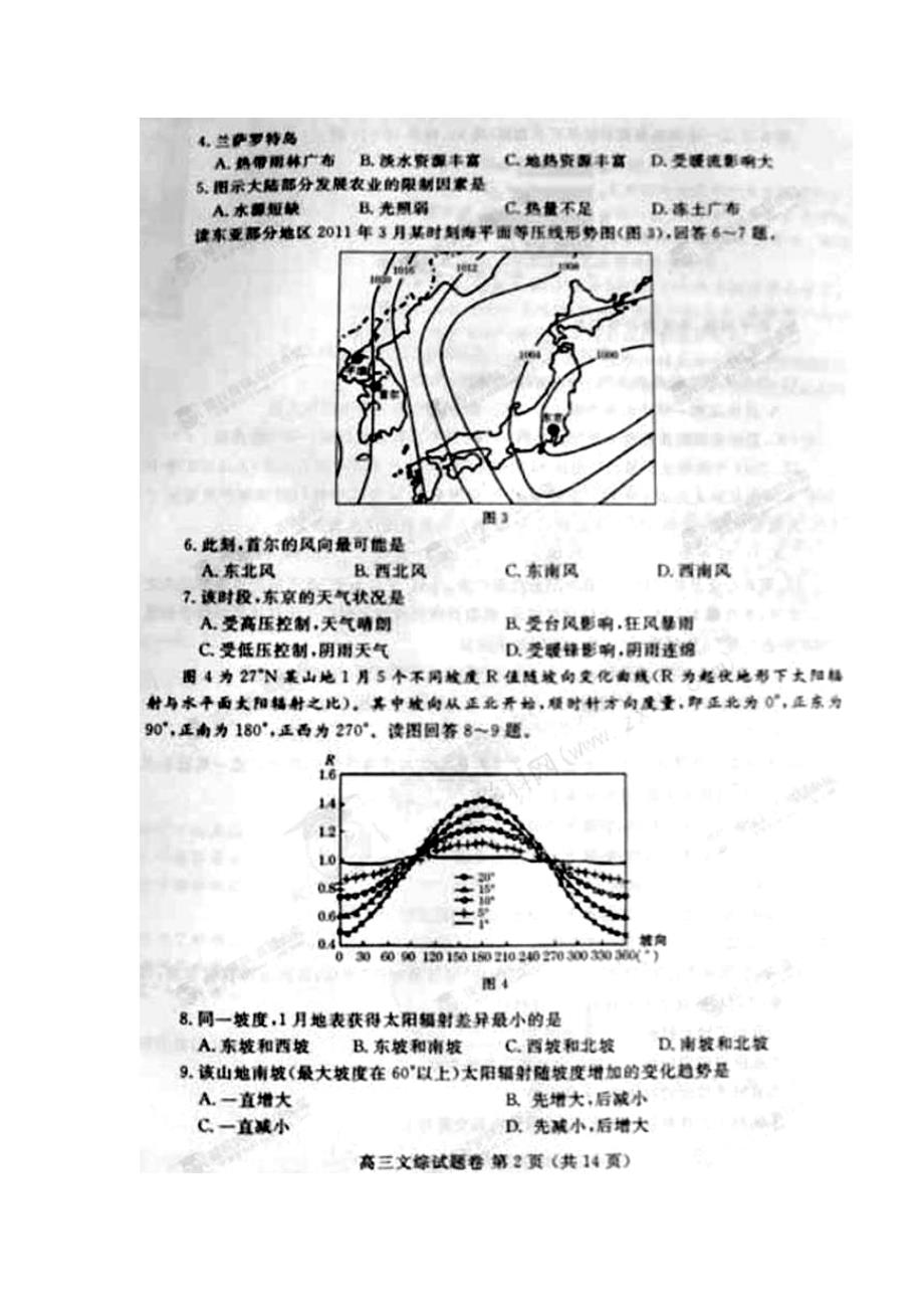 河南省郑州市高中毕业年级第二次质量预测文科综合试题及答案_第2页