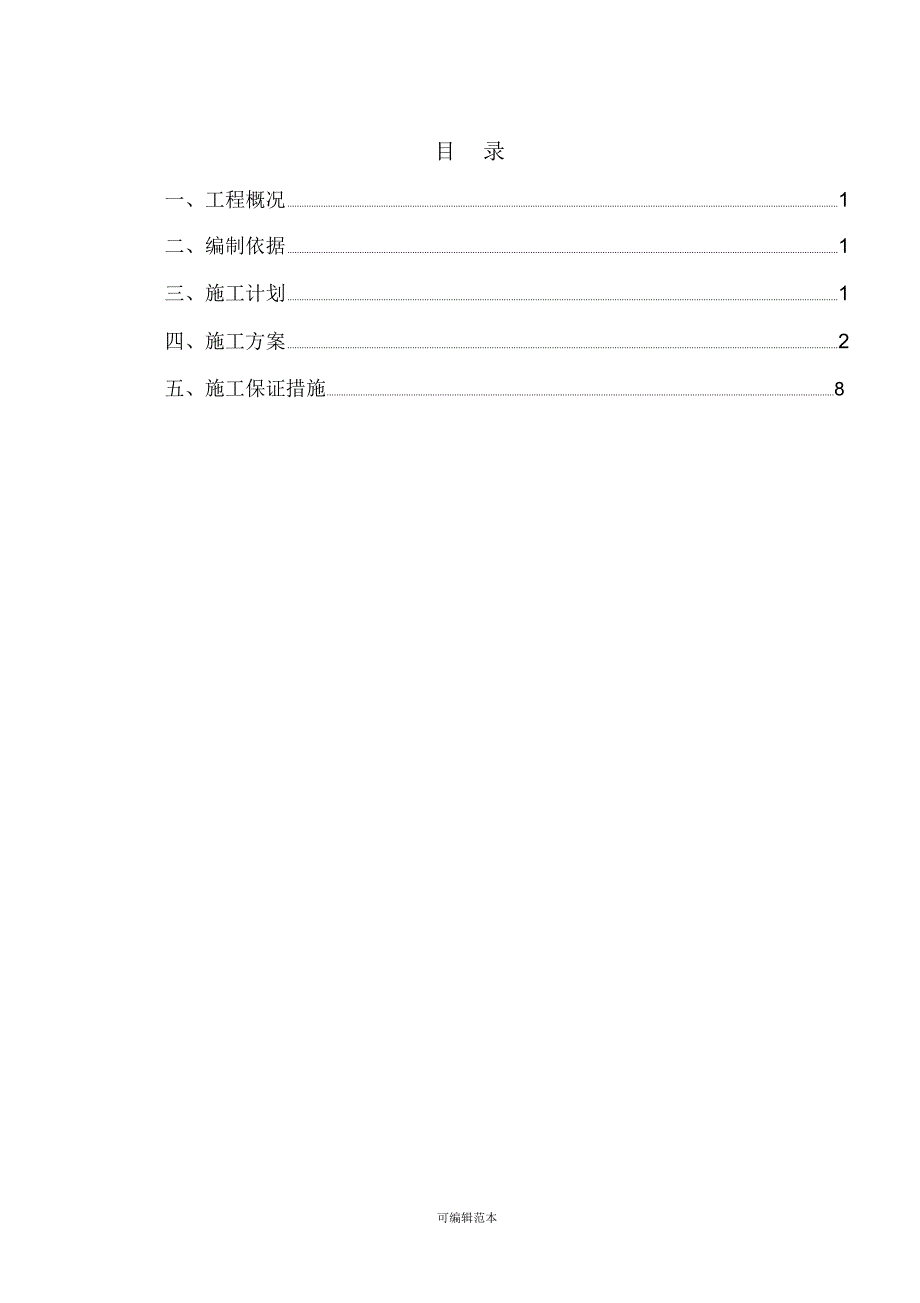 抗滑桩施工方案32978_第2页