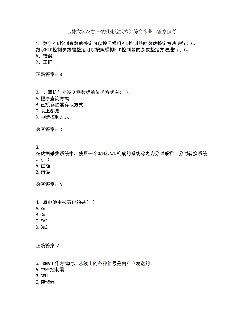 吉林大学22春《微机测控技术》综合作业二答案参考80_第1页