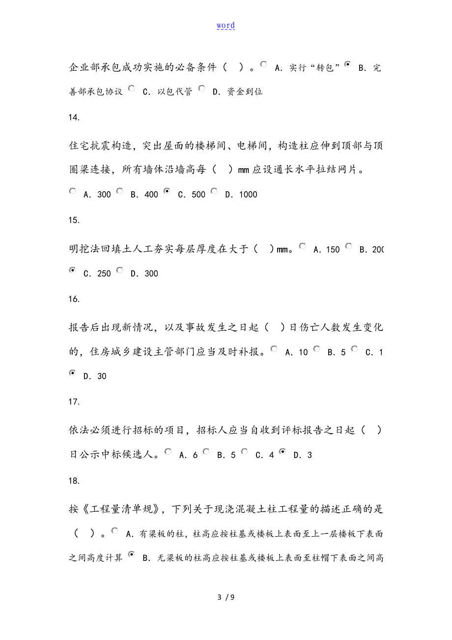 安全系统员上岗证继续教育考试问题详解_第3页