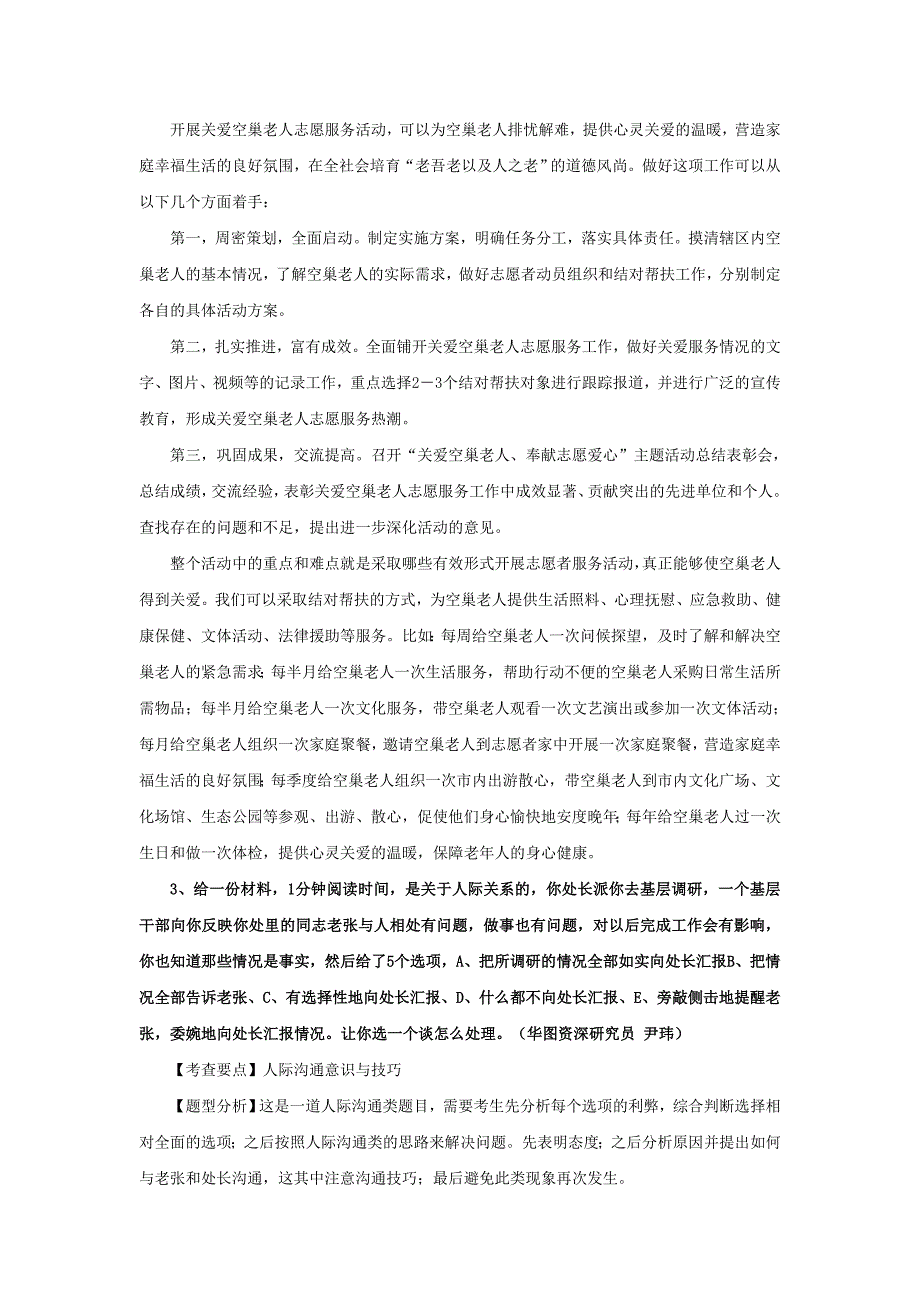 年月日下午中国出入境检验检疫面试题_第3页