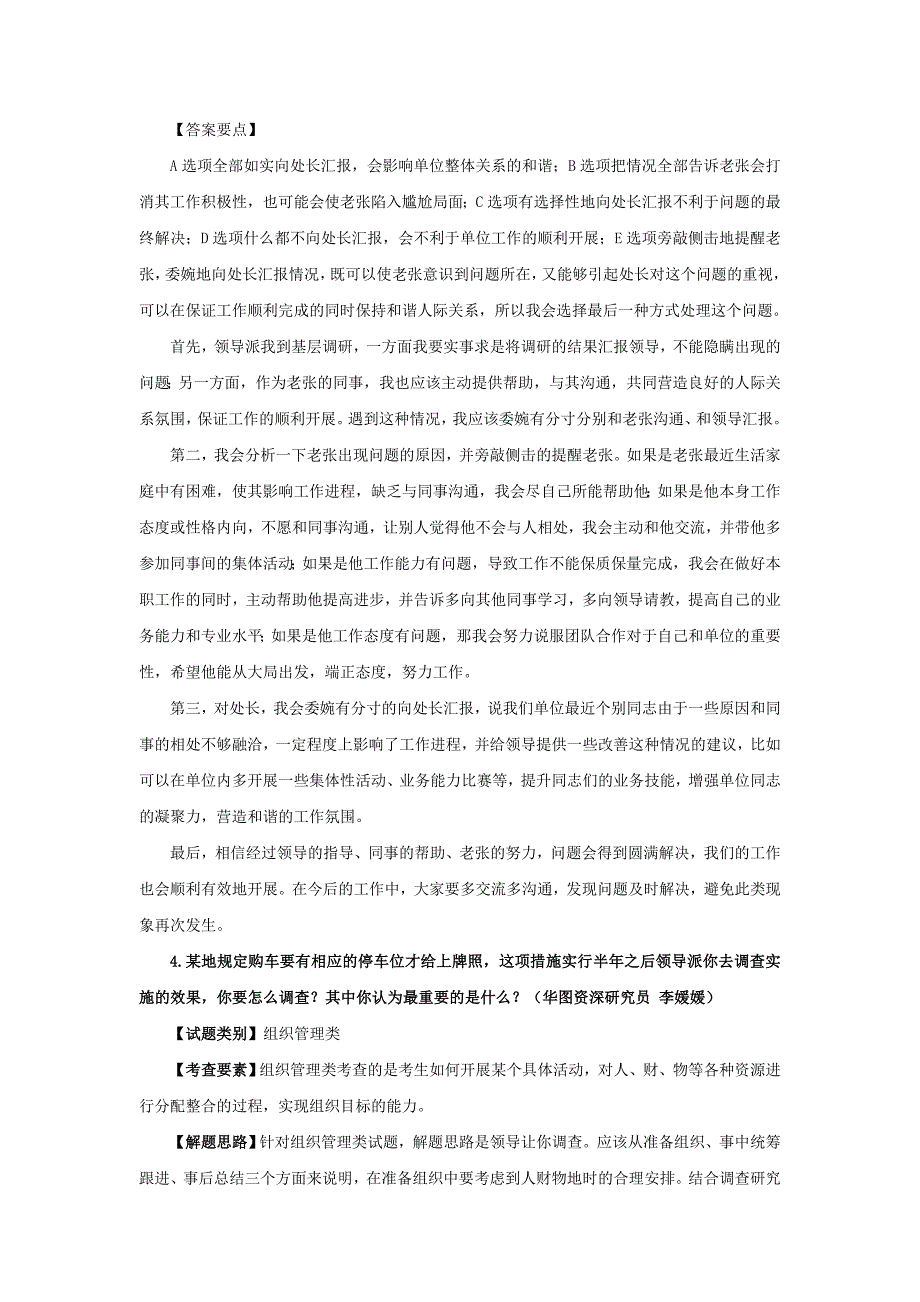 年月日下午中国出入境检验检疫面试题_第4页