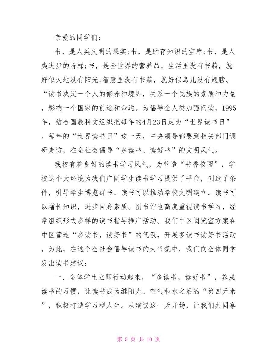 提倡热爱读书建议书_第5页