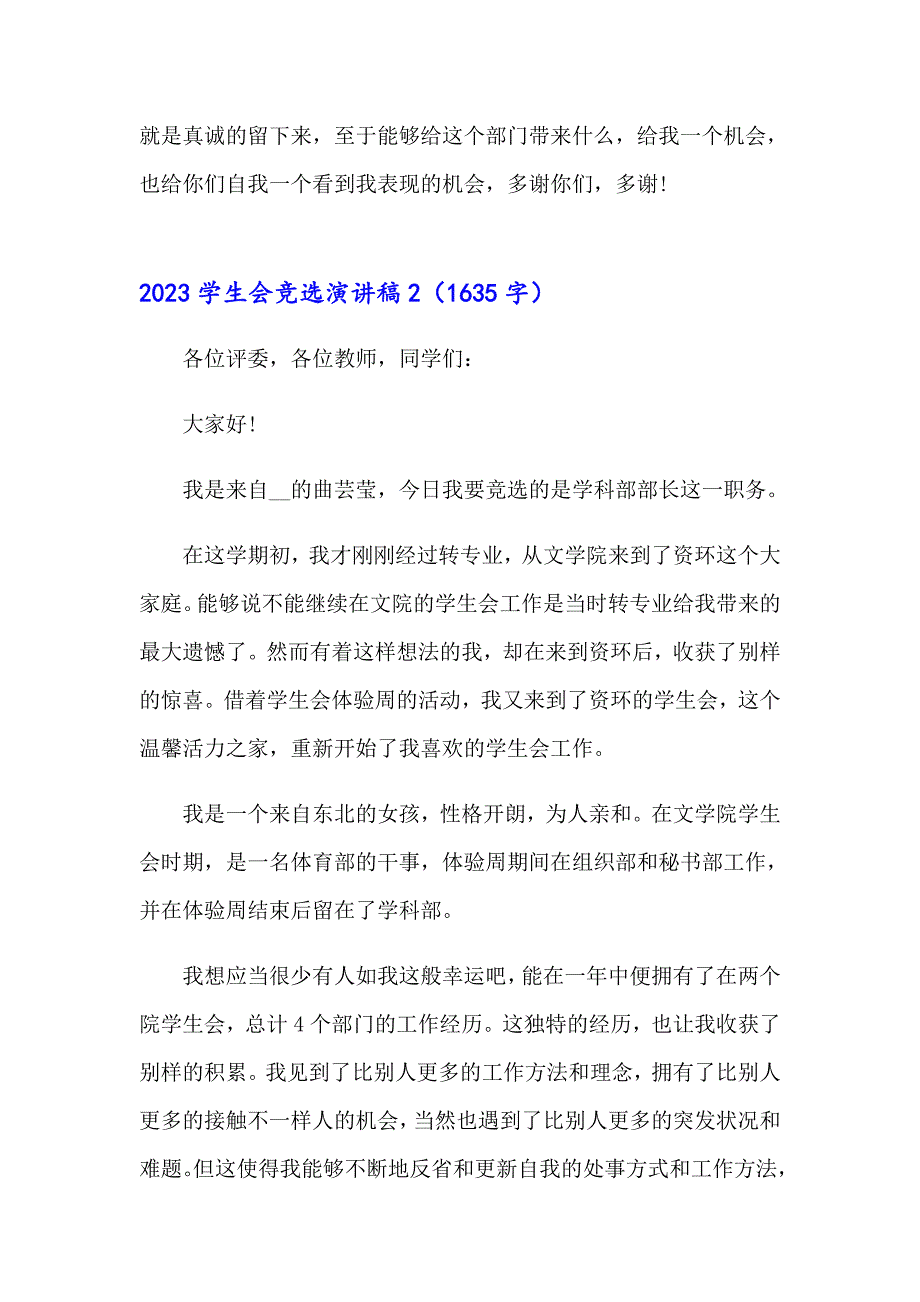 2023学生会竞选演讲稿4（可编辑）_第3页