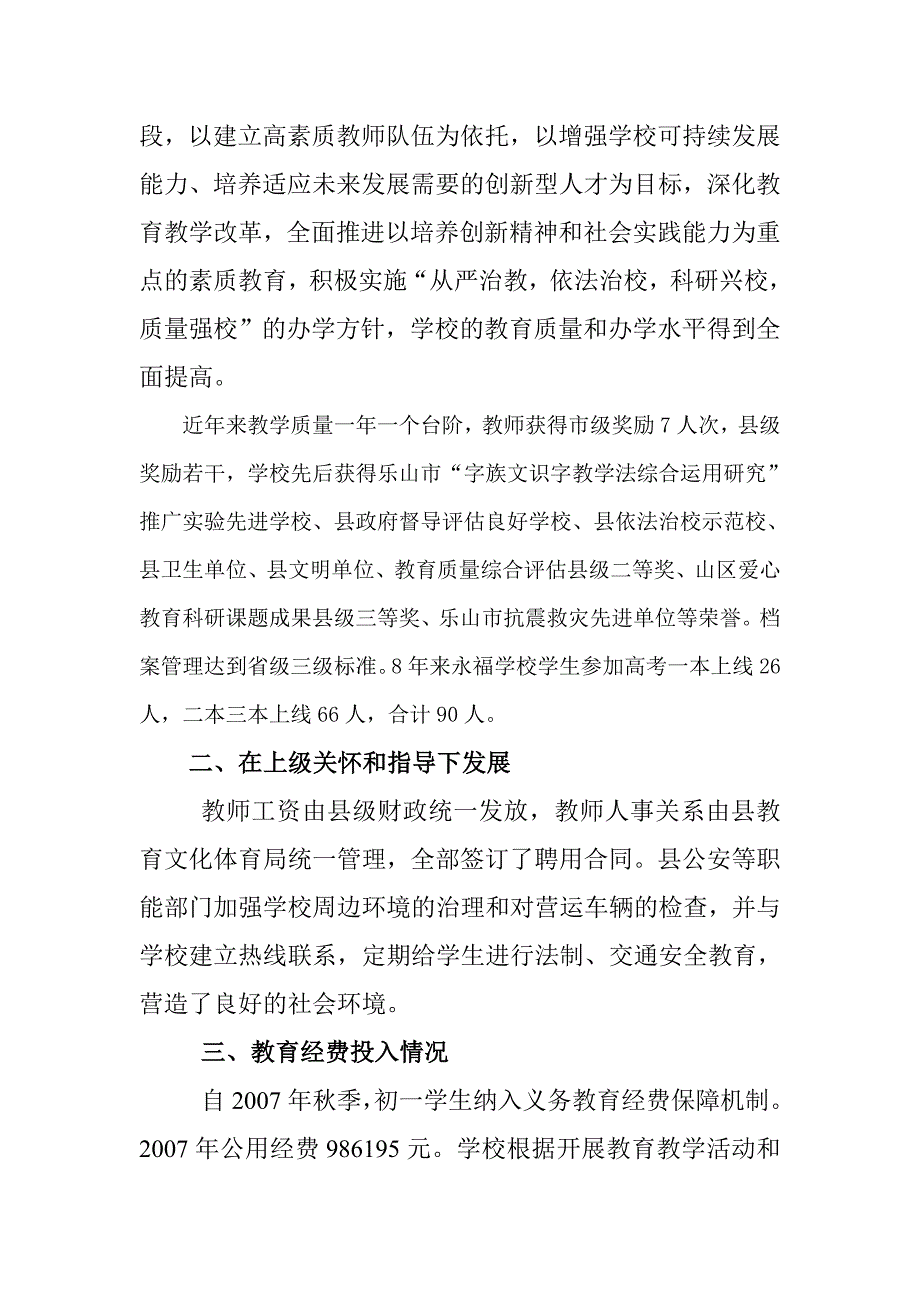 普九汇报材料.doc_第2页