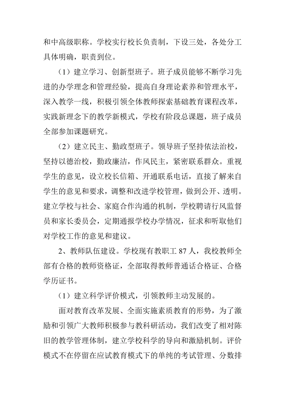 普九汇报材料.doc_第5页