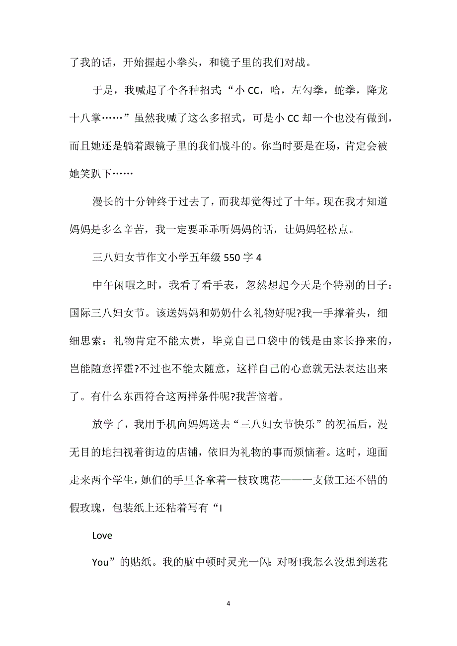 三八妇女节作文小学五年级550字范文_第4页