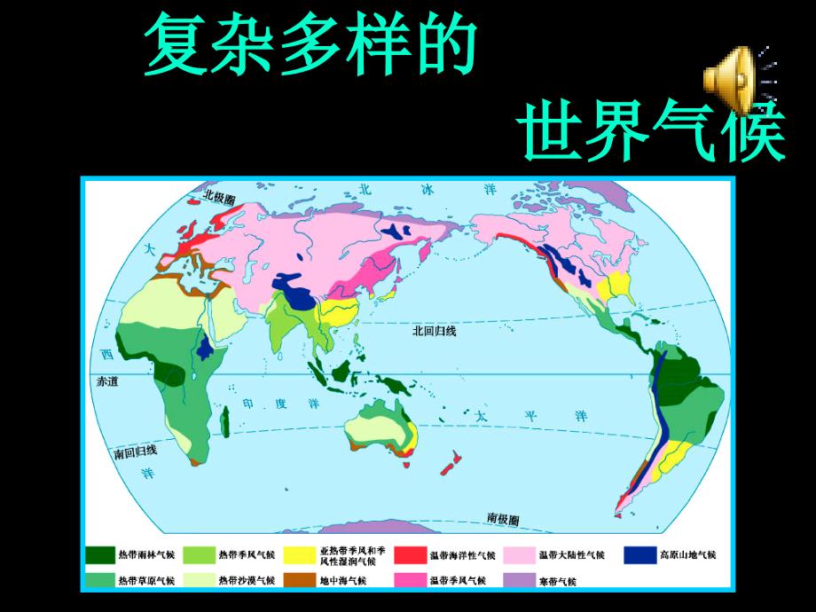 11种气候类型_第1页