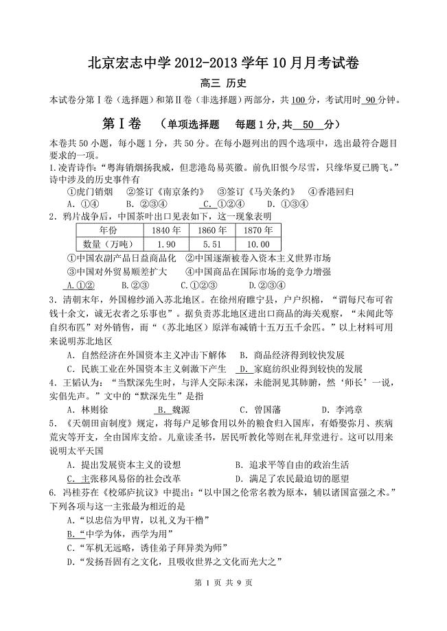 北京宏志中学2012-2013学年10月月考试卷