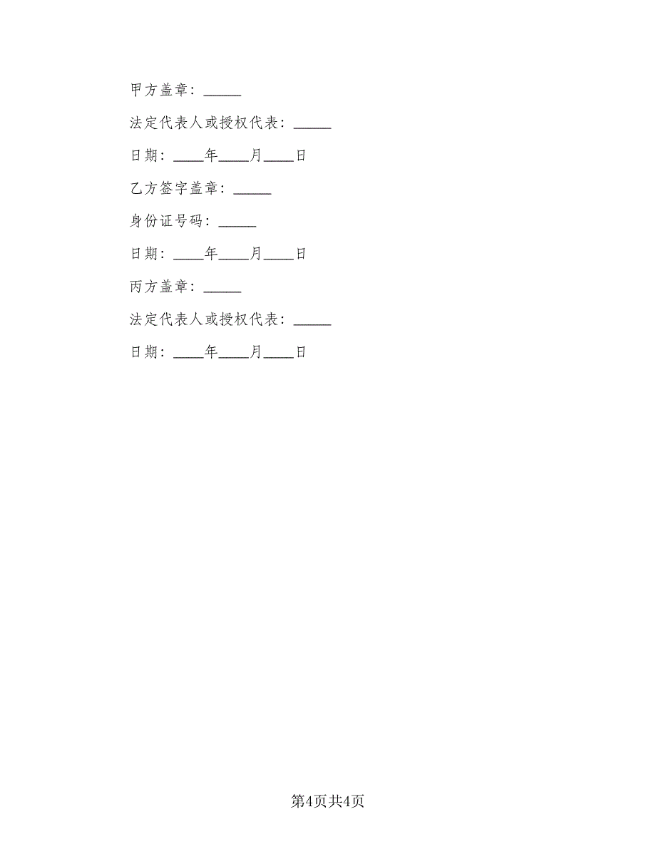 房屋转让协议格式版（2篇）.doc_第4页