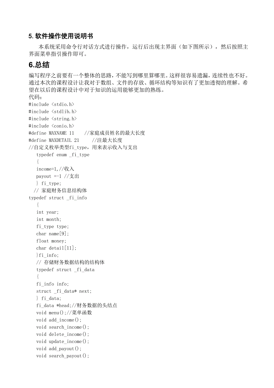 C语言课程设计家庭财务管理系统_第3页