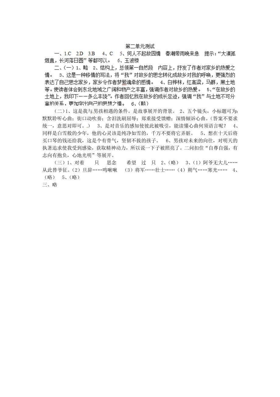 重庆市丰都县三元中学七年级语文下册第二单元测试题新人教版_第5页
