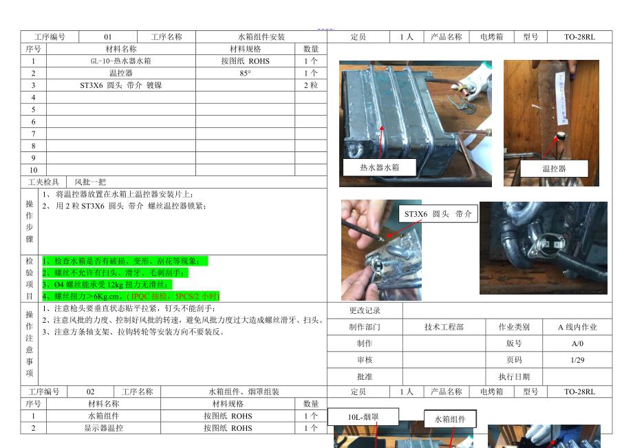 热水器装配作业指导书_模板_第1页