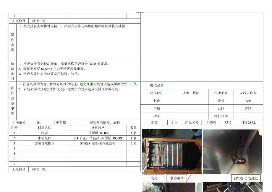 热水器装配作业指导书_模板_第3页