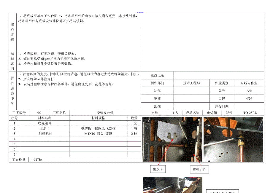 热水器装配作业指导书_模板_第4页