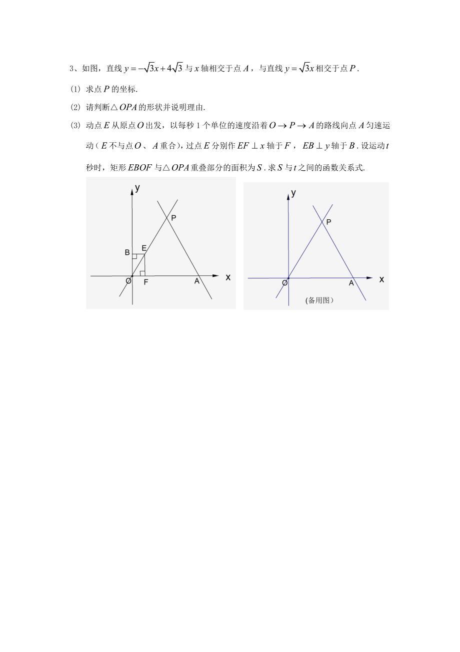 沪教版2016八年级数学期末难题压轴题.doc_第2页