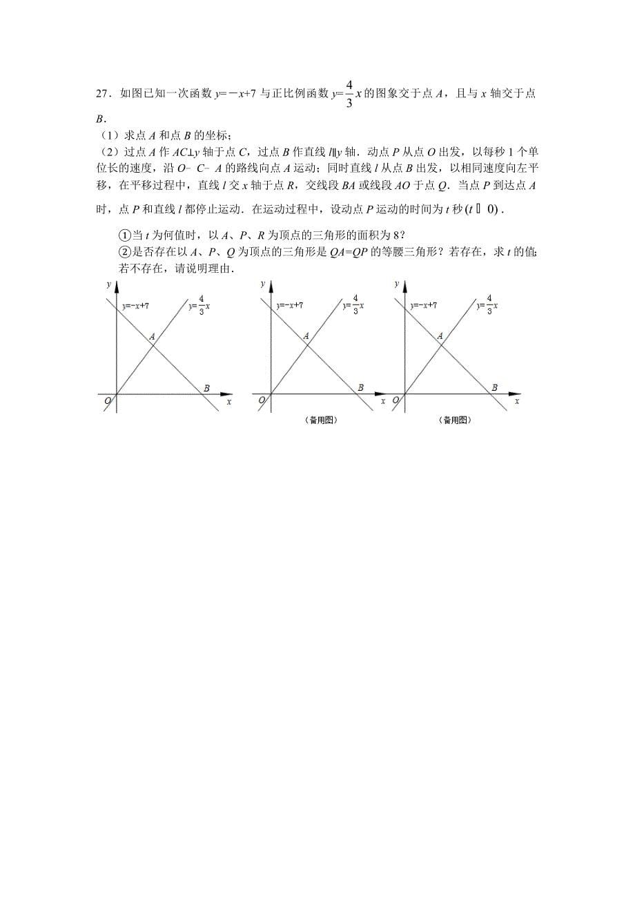 沪教版2016八年级数学期末难题压轴题.doc_第5页