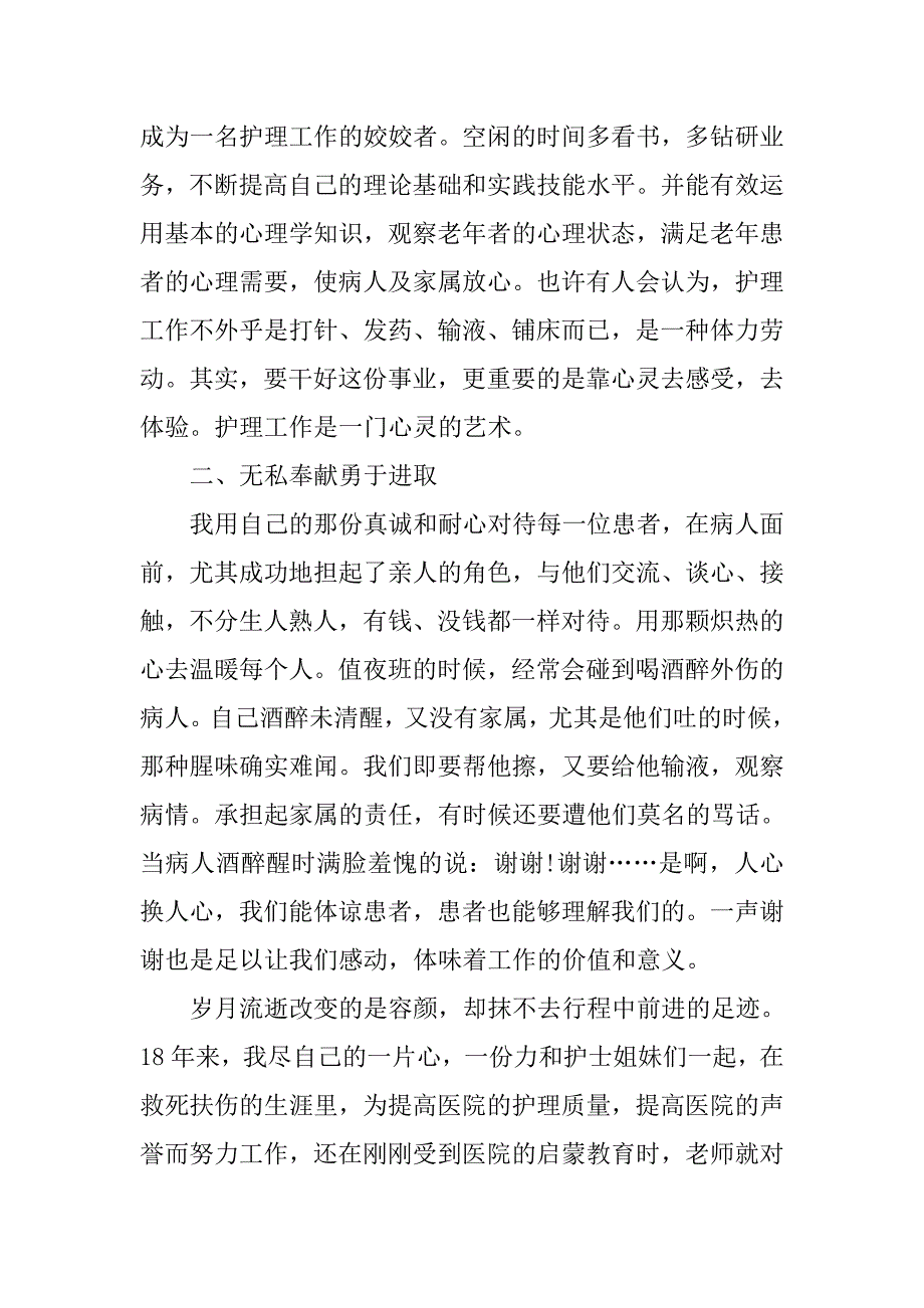 2019手术室护士个人先进事迹材料.docx_第2页