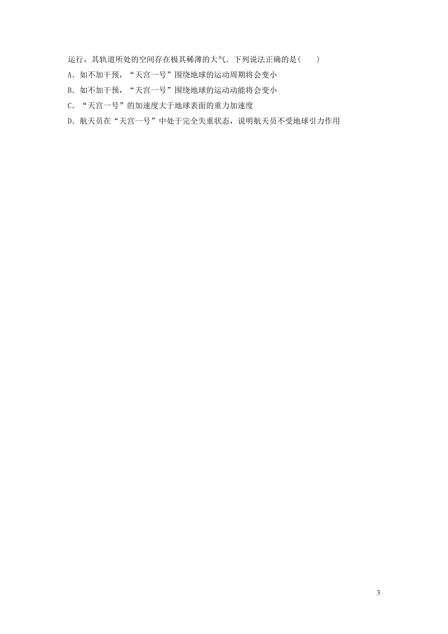 （江苏专用）2019高考物理一轮复习 第四章 曲线运动万有引力与航天 课时35 卫星变轨及能量问题加练半小时_第3页