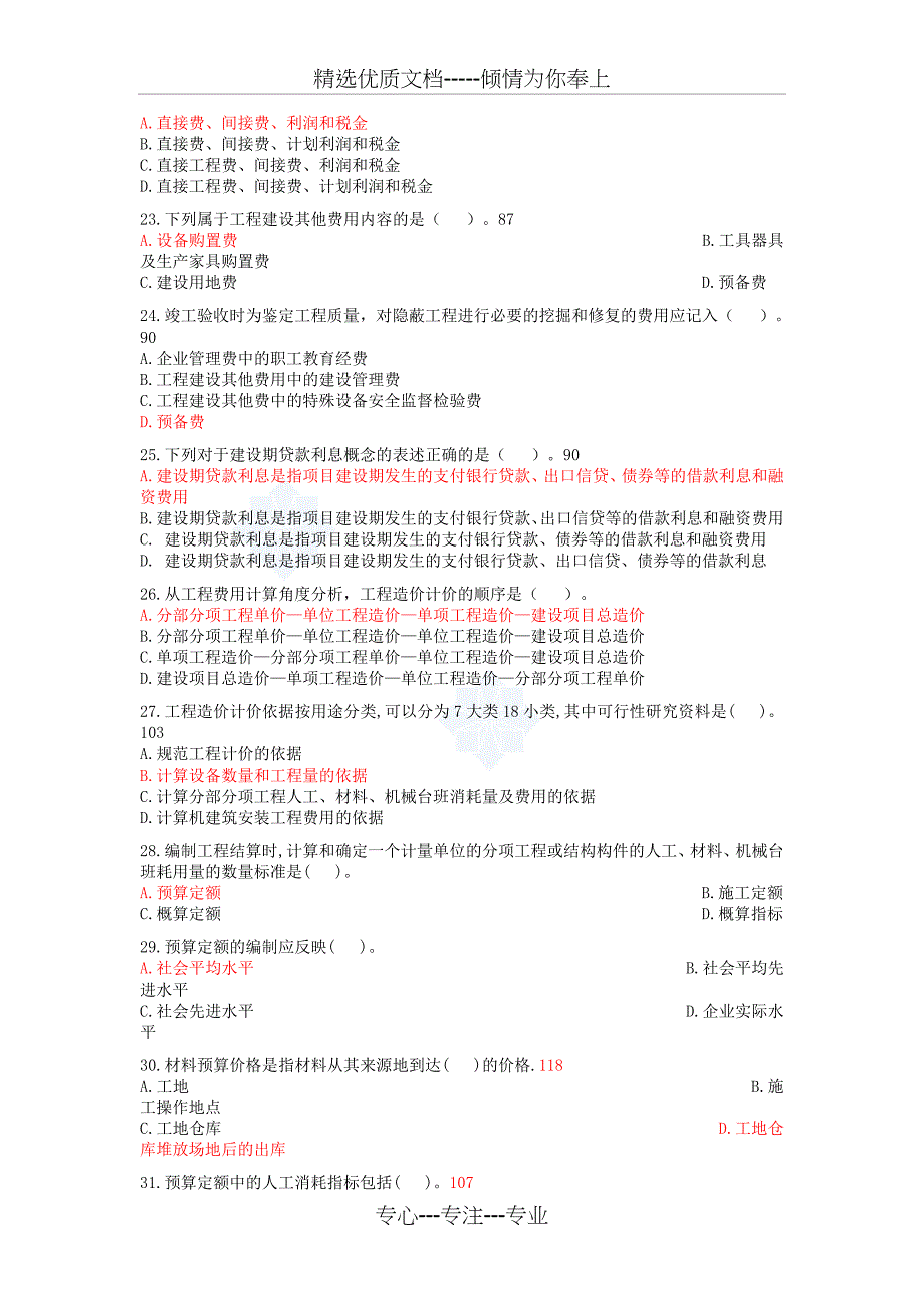 全国造价员考试(基础知识部分)模拟试题_第3页