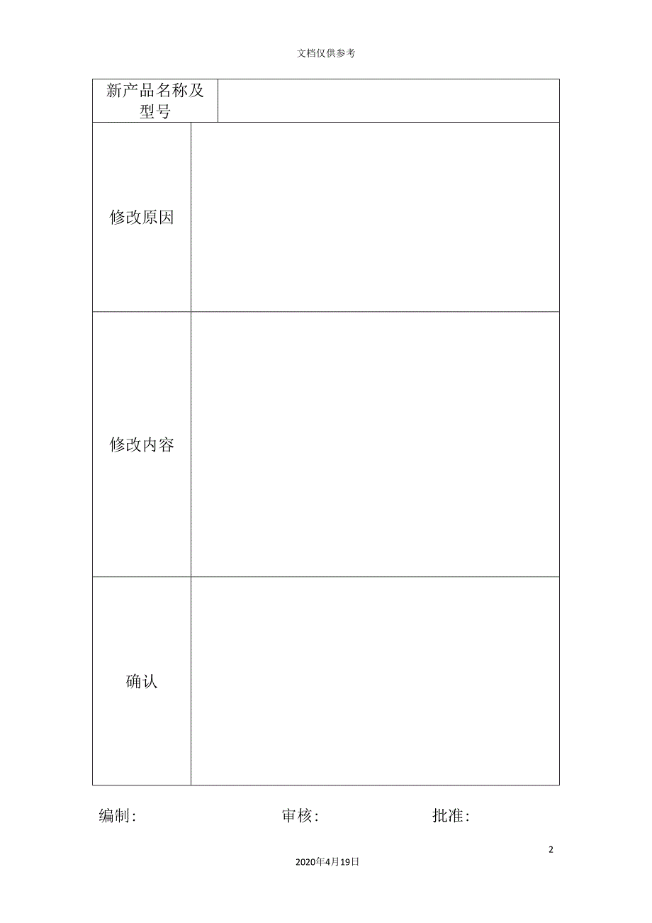 新产品设计任务书修改报告.doc_第2页