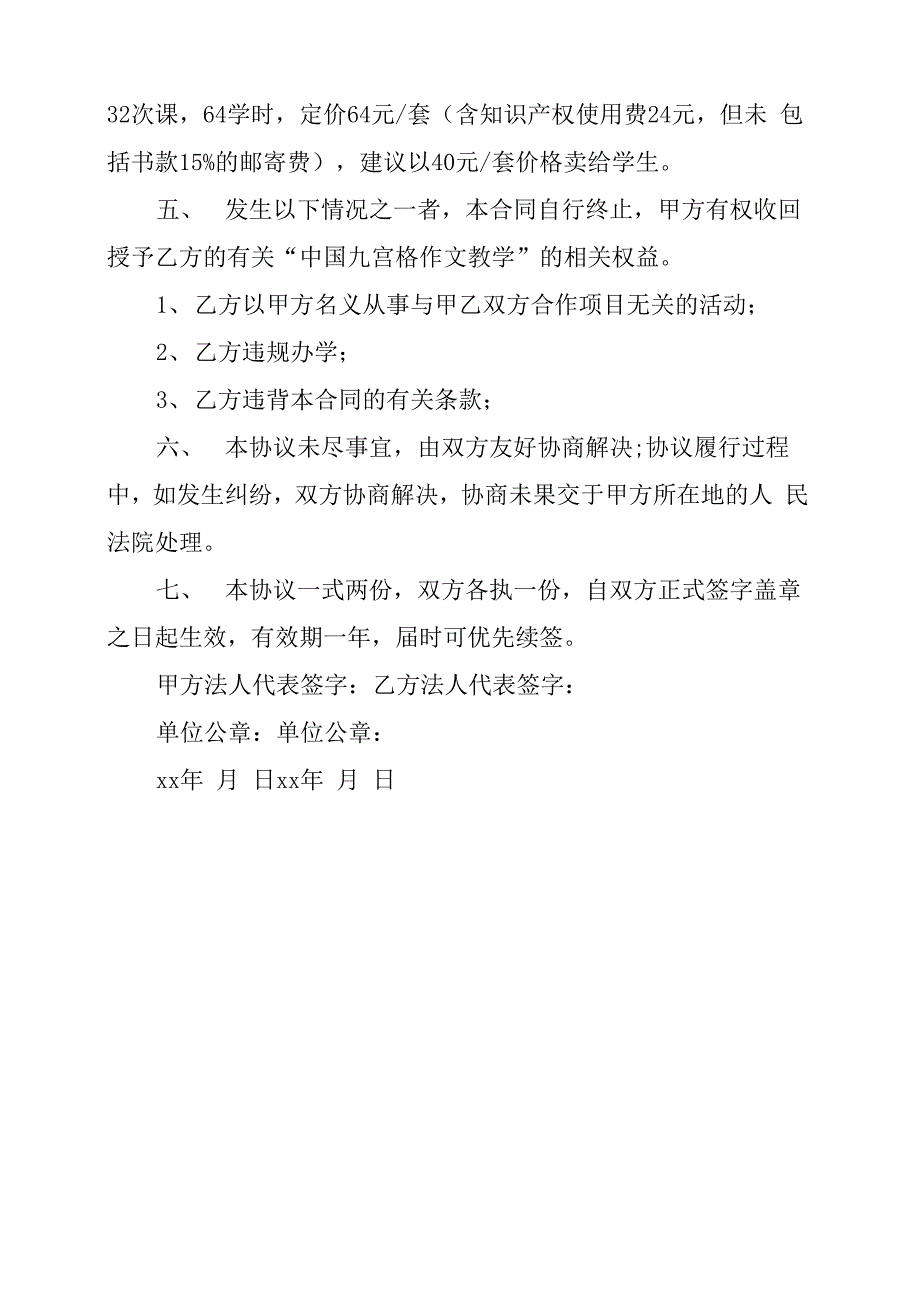 2020年教育项目合作合同模板_第4页