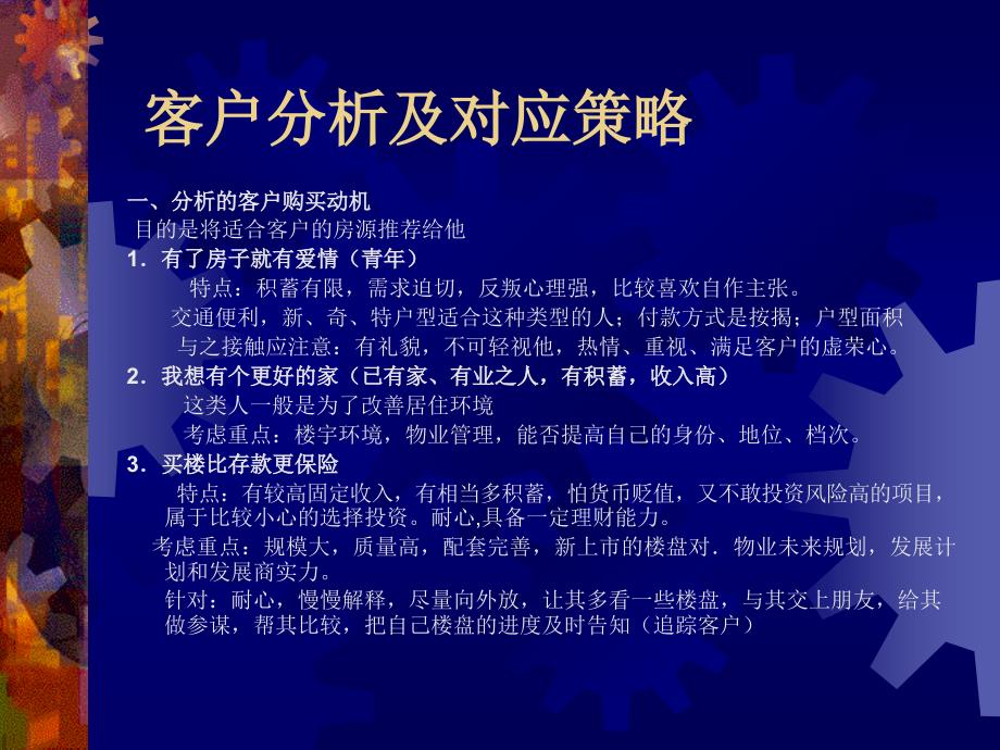 房地产顾问销售技巧培训课件.ppt_第2页