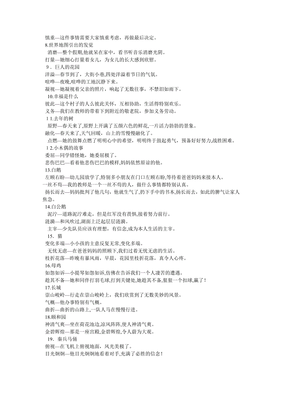 恍恍惚惚的近义词有哪些及造句_第5页