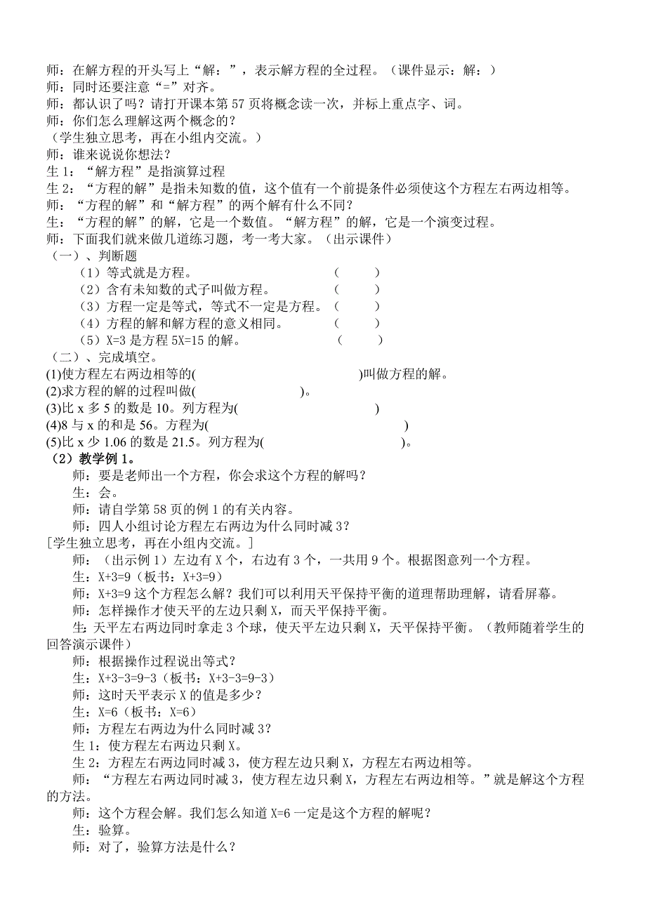 解方程教学设计.doc_第2页