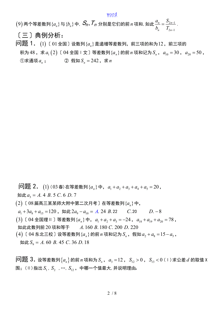 必修521等差数列题型归纳_第2页