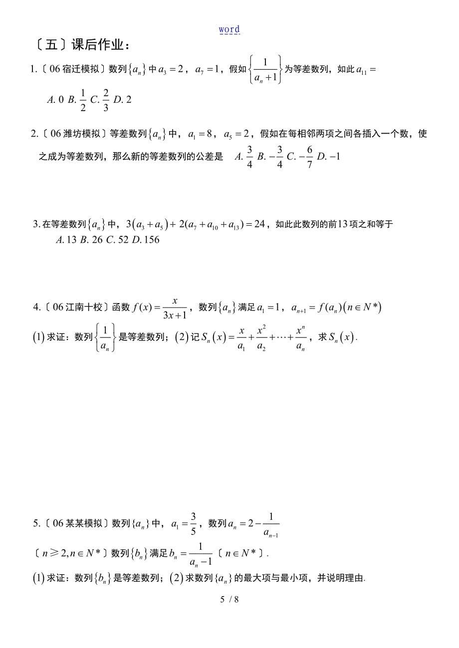 必修521等差数列题型归纳_第5页