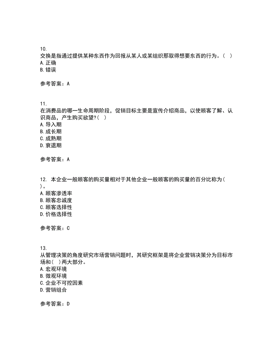 大连理工大学21春《市场营销》离线作业2参考答案58_第3页