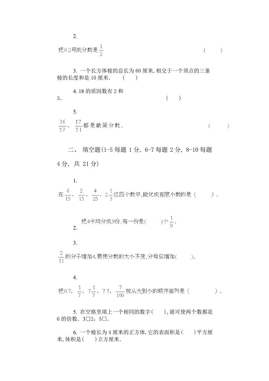 小学数学第十册期末试卷A试题_第4页