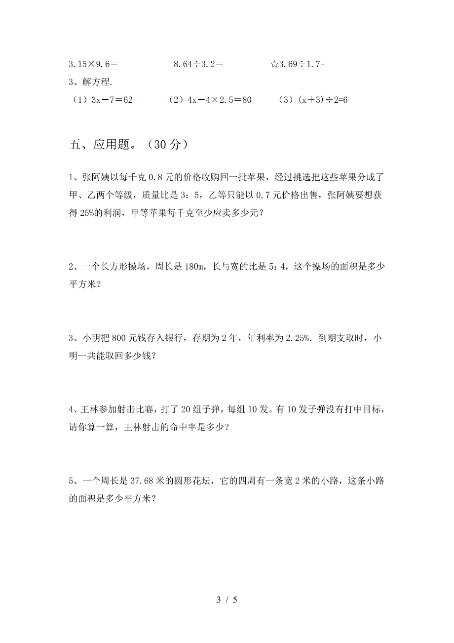 北师大版六年级数学下册三单元考试题(通用).doc_第3页