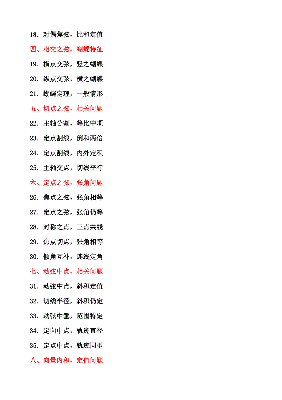 神奇的圆锥曲线动态图示62页问题探究_第3页