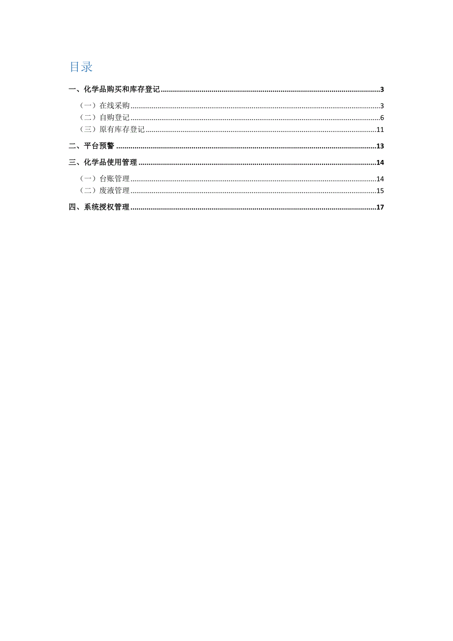 中山大学化学品管理平台_第2页