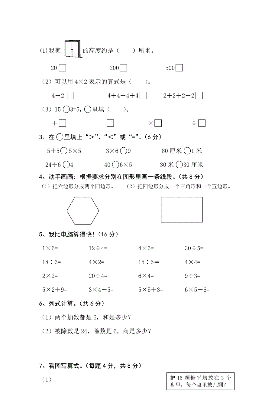 小学数学二年级上册期中测试卷共4套_第2页