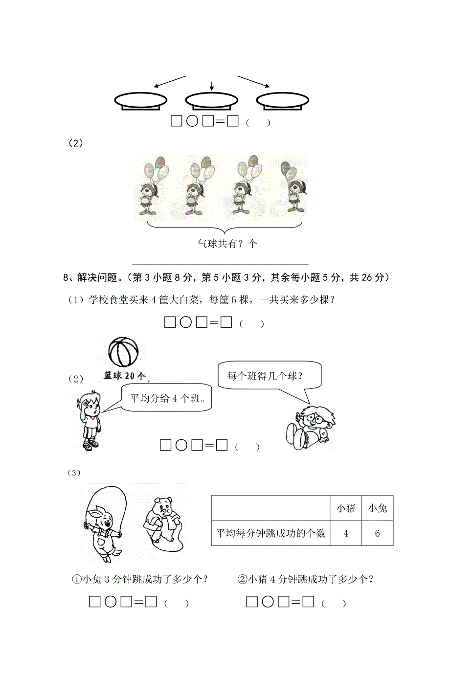 小学数学二年级上册期中测试卷共4套_第3页