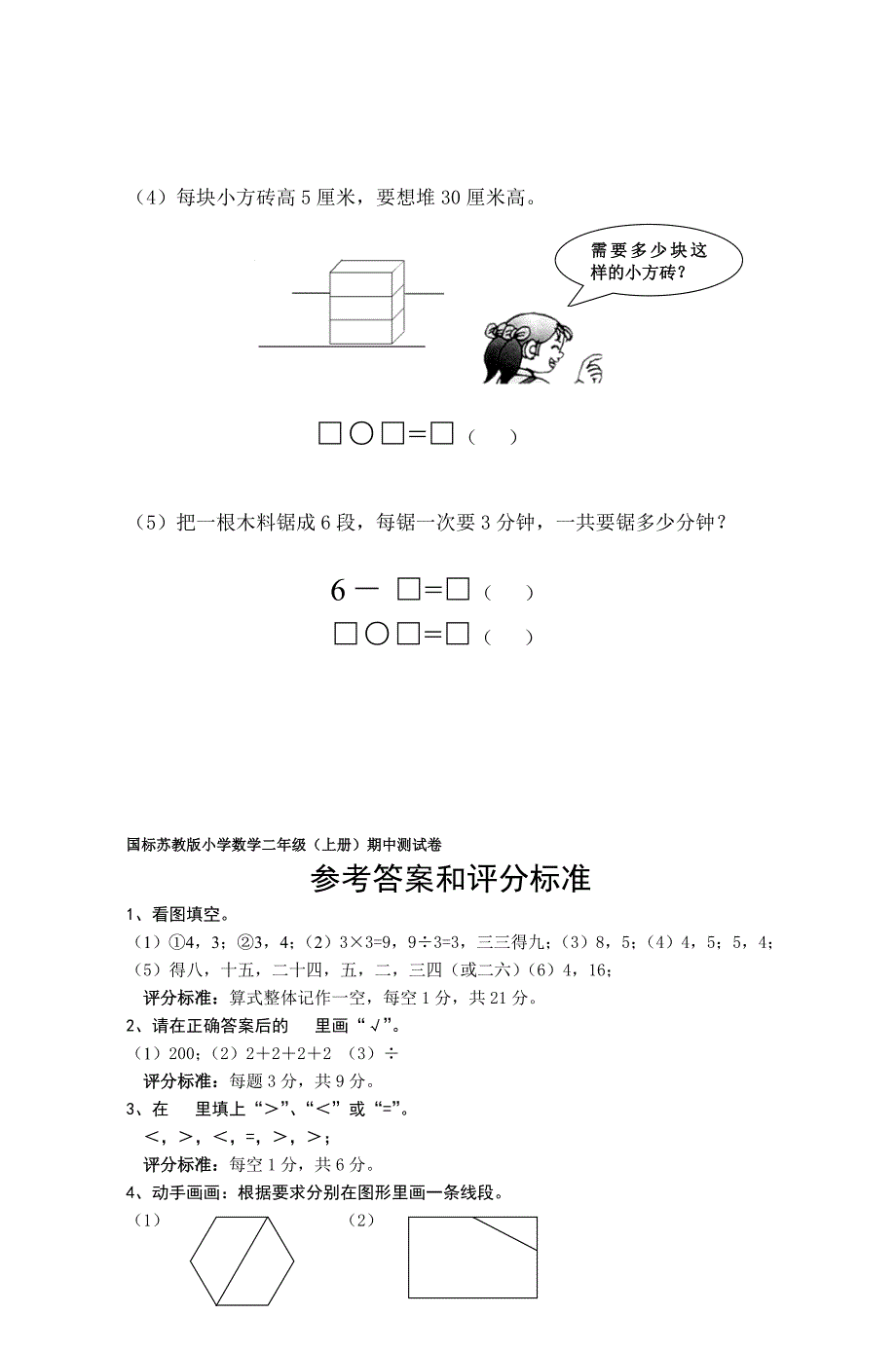 小学数学二年级上册期中测试卷共4套_第4页