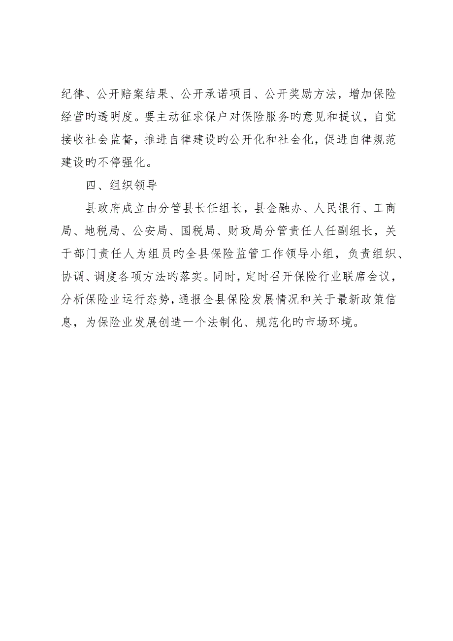 保险市场监督指导意见_第4页