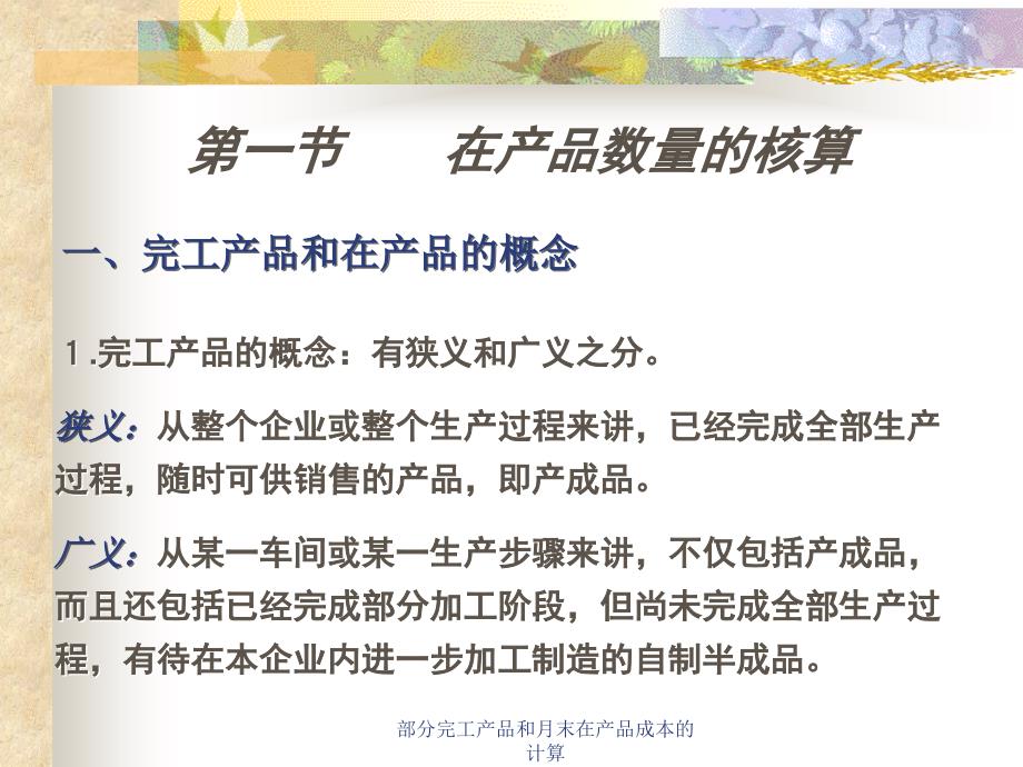 部分完工产品和月末在产品成本的计算课件_第2页