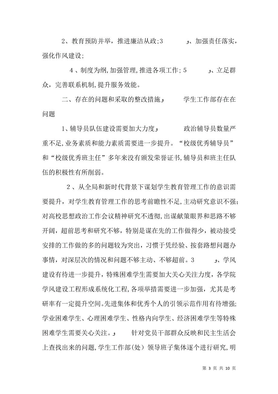 高校学团支部工作总结_第3页