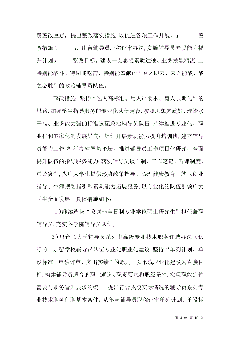 高校学团支部工作总结_第4页