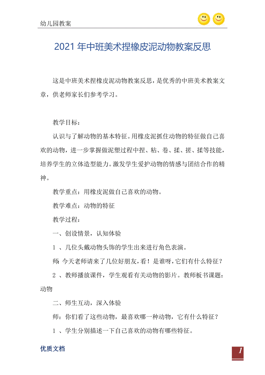 中班美术捏橡皮泥动物教案反思_第2页