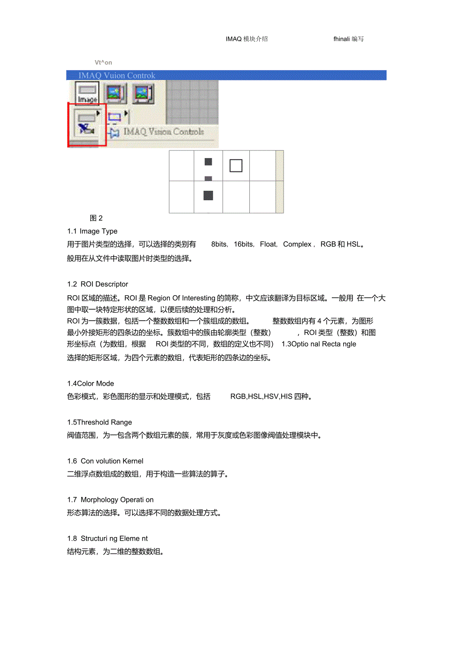 【免费】LABVIEW-IMAQ模块中文说明书_第2页